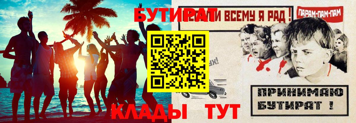 Бутират  Бутират буратино  Вход с VPN  Котельники 