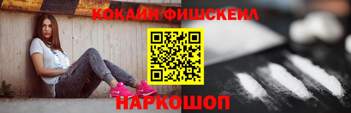 Cocaine  КОКАИН 99%  Вход с VPN  КОКАИН FishScale  Котельники 