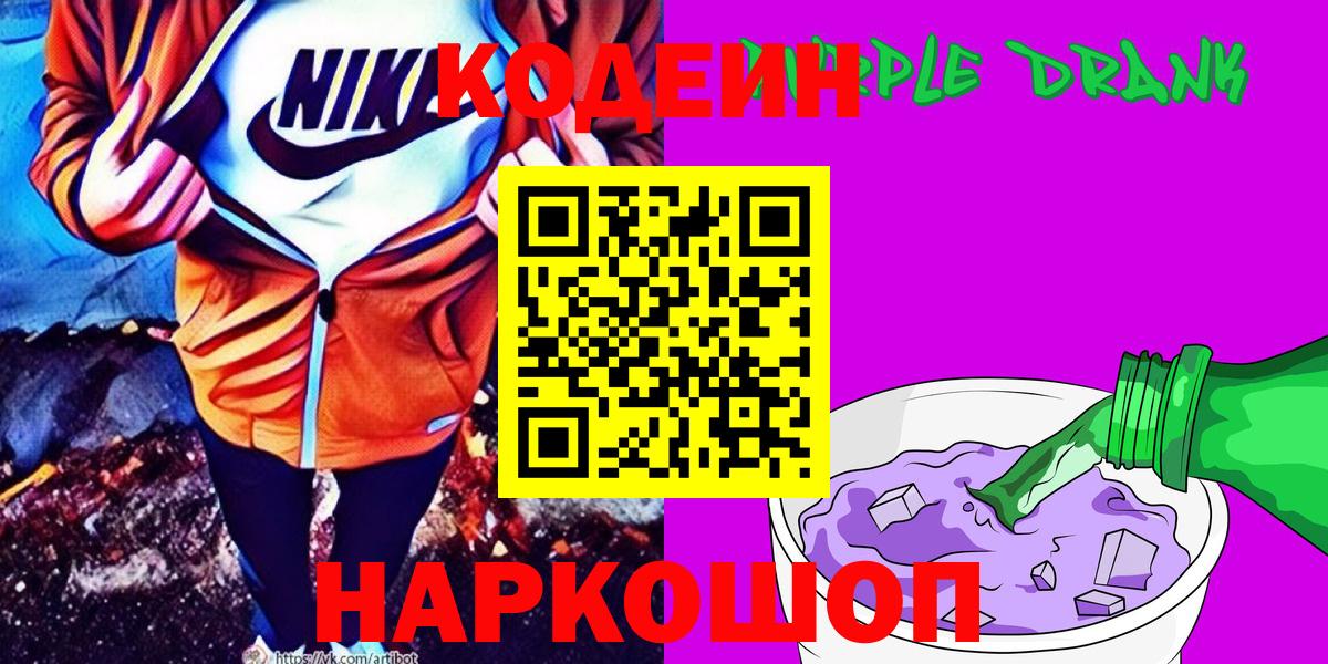 Котельники  Codein напиток Lean (лин)  Вход с VPN 