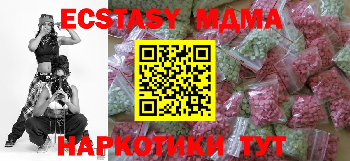 Ecstasy 280 MDMA  Вход с VPN  Котельники 