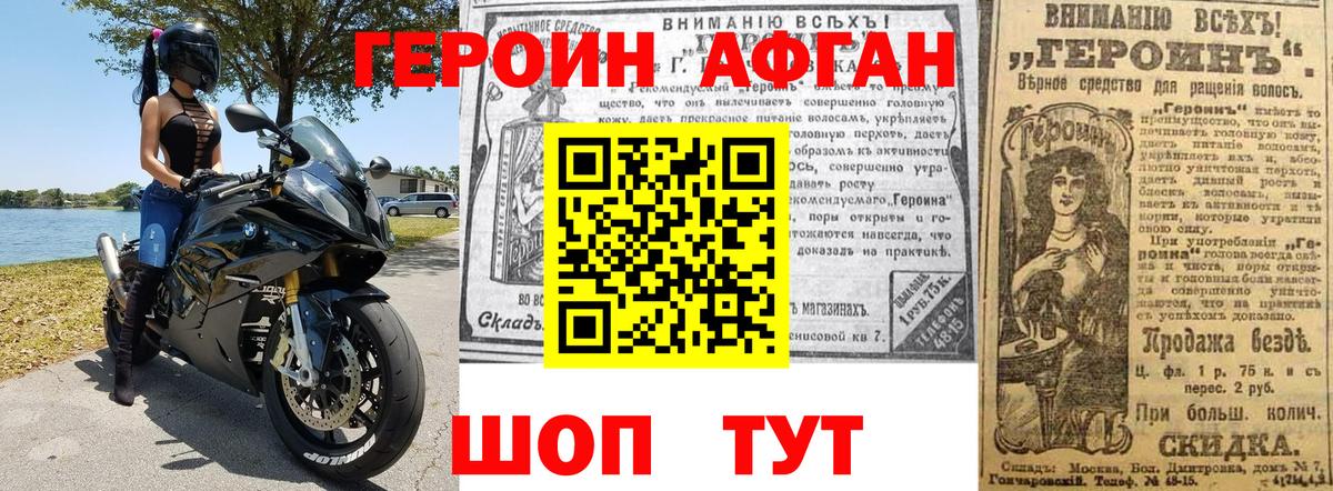 ГЕРОИН Heroin Котельники