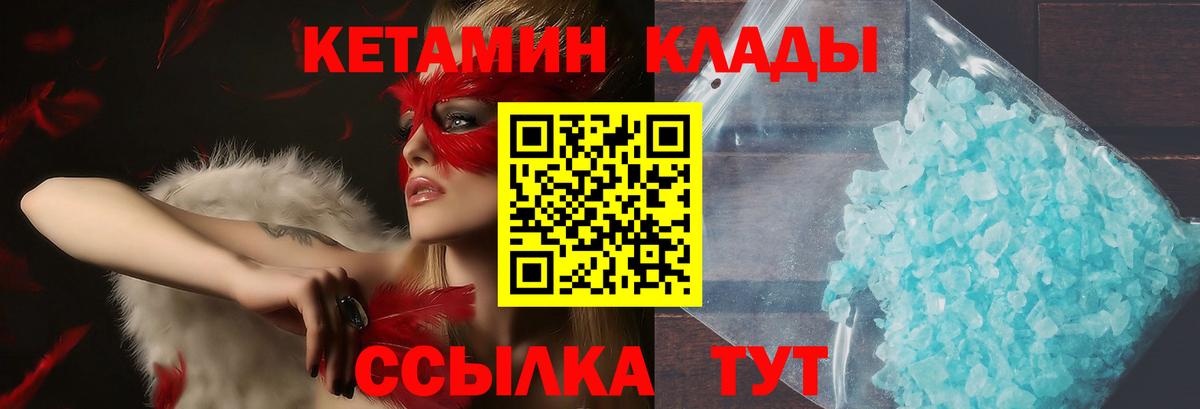 КЕТАМИН VHQ  Вход с VPN  КЕТАМИН VHQ  Котельники 
