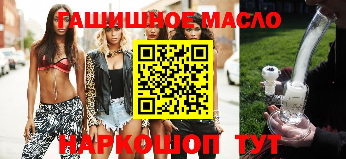 ТГК гашишное масло Котельники